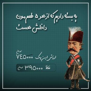 چای 5 مزه